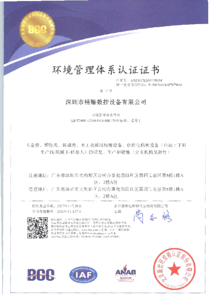 為了給廣大客戶朋友們提供更優(yōu)質(zhì)的機床品質(zhì)和服務，公司在長達幾個月的努力取得三證一體證書。