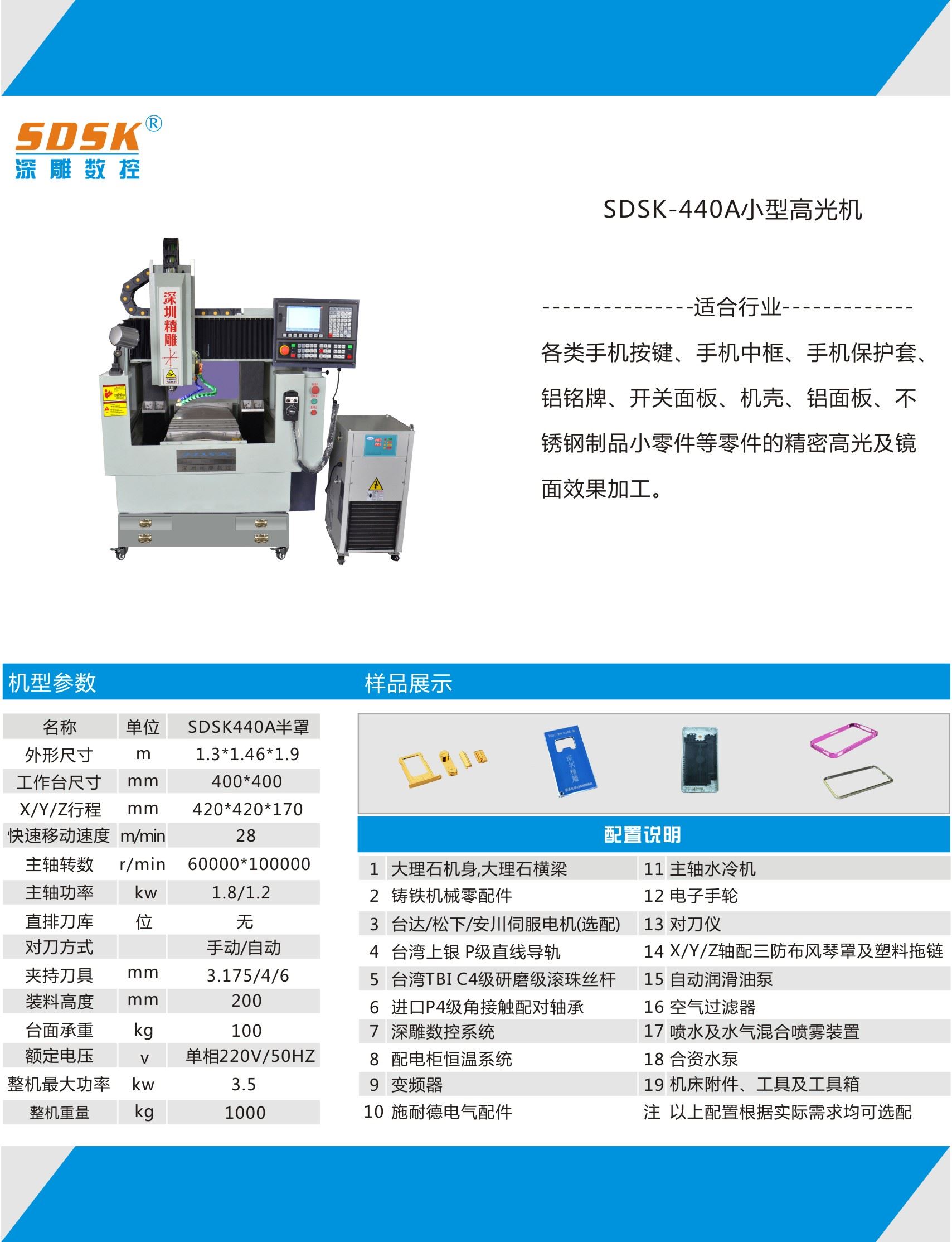 深圳市精雕數(shù)控設(shè)備有限公司2018新款大小型高光機(jī)炫酷上市，新款非標(biāo)手機(jī)邊框高光機(jī)，新款按鍵高光機(jī) 新款非標(biāo)鋁合金高光機(jī)，15年研發(fā)經(jīng)驗(yàn)，7年老牌企業(yè)。品質(zhì)值得信賴。